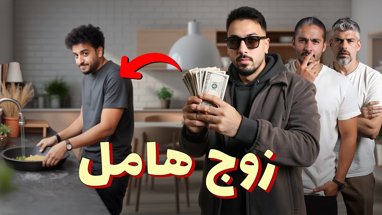 للرجال فقط - زوجتي بتصرف علي!!!