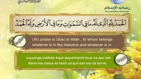 الشيخ مصطفى اللاهوني سورة (سبأ)