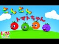 とんとんトマトちゃん | NHK Eテレ いないいないばぁ | 赤ちゃん泣き止む | ミュージックビデオ 高音質 kid's song cover