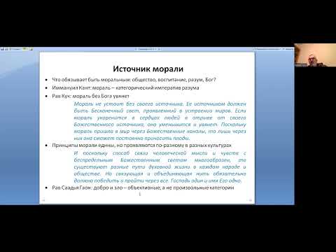 «Имеет ли ценность мораль без Бога?», по кн. У.Шерки «Деа Цлула, мир и человек в учении рава Кука».