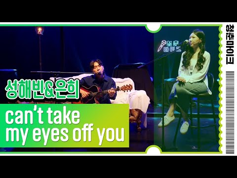 성해빈&은희 - 24K Magic(대중음악)  | 문화가 있는 날 청춘마이크