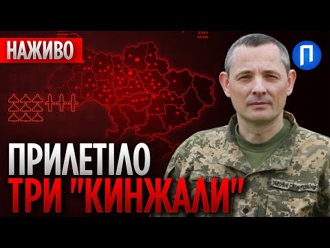 Обстріл Києва - Ігнат про удар ракет та дронів РФ 25 листопада