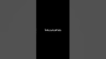 دقيقه من القرآن الكريم سورة الأنعام ياسر الديب#قرآن #religion #قرآن_كريم #قران #explore #قران_كريم
