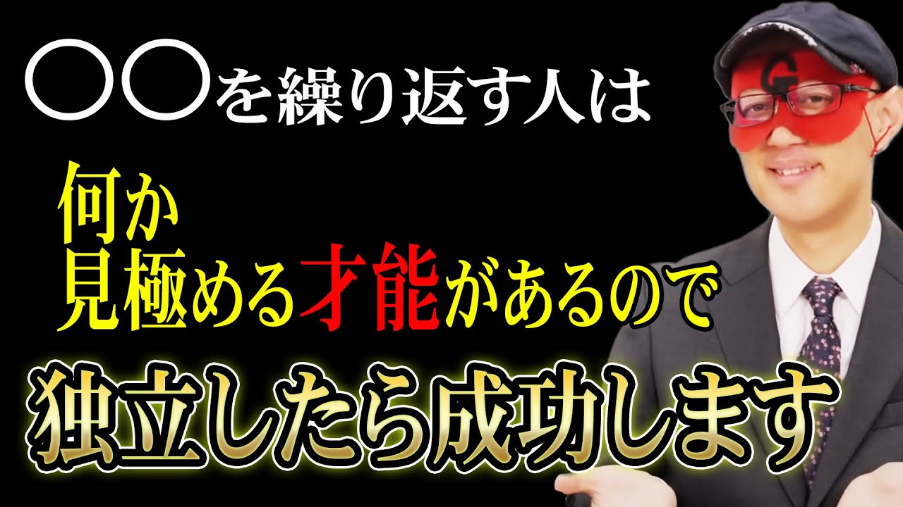 【ゲッターズ飯田】※独立するのに向いている人はこんな特徴があります！〇〇出来る能力があるのは凄いことなので、自分で会社を作って下さい「仕事運 五星三心占