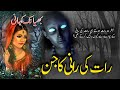 Raat ki raani ka jinn urdu  hindi horror story