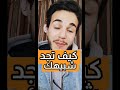 خلق من الشبه 40 بس وينهم 