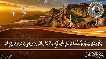 ما تيسر من سورة الأحقاف للشيخ رمضان دراج
