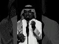 أحذر كلام الوشايا لايفرقنا راشد الماجد حالات واتس اب انستا سناب ستوري