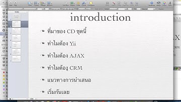 javathailand Yii + AJAX Workshop CRM : ทำไมต้อง Yii + AJAX