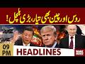 China and Russia Ready  | Iran Vs USA | Middle East | 09 PM Headlines | 20 May 2026 | Waqt News HD