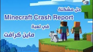 حل مشكله فتح ماين كرافت للايفون فقط 😀