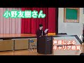 小野友樹さんによる「声優によるキャリア教育」【子供を笑顔にするプロジェクト】