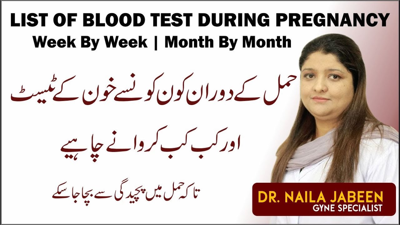 Medical Blood Test Ultrasound During Pregnancy Week By Week | Month by Month in Urdu Tips & Guide