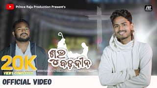 Subha Bada Dina New Sambalpuri Christian Song Raju Bhai Christmas Special 2024