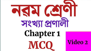 Class 9 maths | Chapter 1 | MCQ solution in Assamese