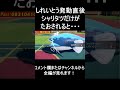 【面白ギミックPart10】シャリタツがしれいとうを発動してたおれると・・・【ポケモンSV】#Shorts