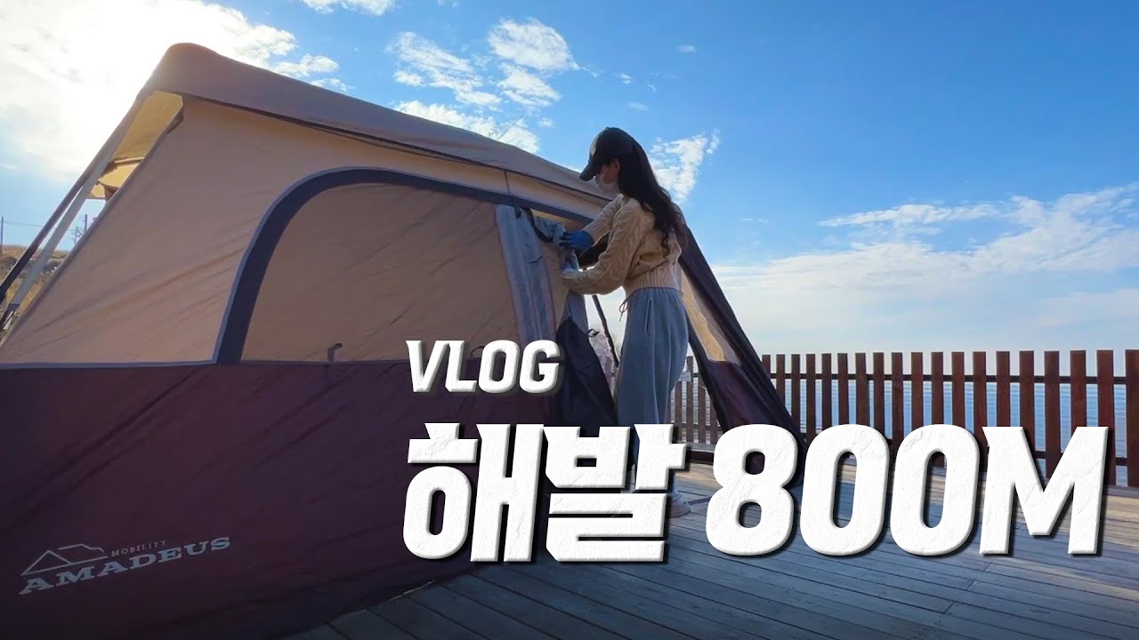[VLOG] 해발 800!!미터 에서 즐기는 익사이팅 캠핑브이로그 /아마데우스/원터치 대형 셸터/하늘구니 캠핑장