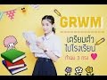 GRWM : เตรียมตัวไปโรงเรียน + สอนทำผม 3 ทรงกัน! | ndmikkiholic ♡