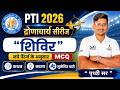 PTI भर्ती 2026 | शिविर | 2nd पेपर TOPIC WISE | द्रोणाचार्य सीरीज | New Pattern MCQ | PRITHVI SIR