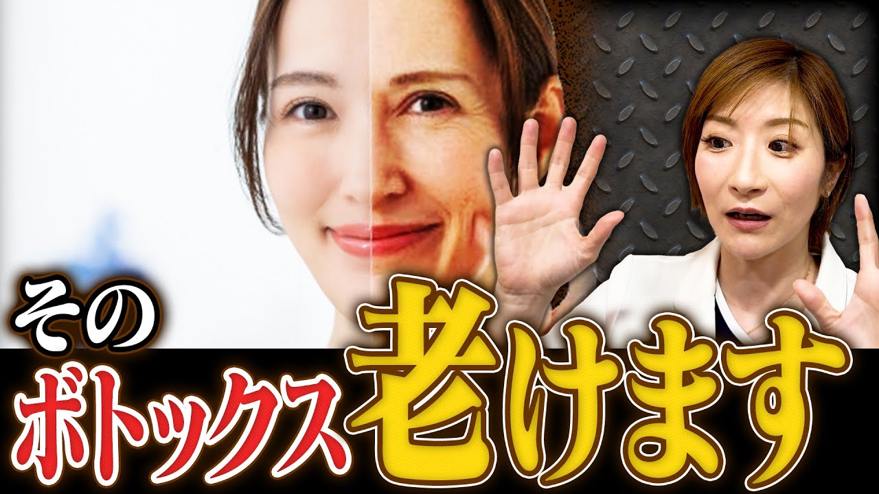Beauty Gone Wrong] Anti-aging has the opposite effect for people