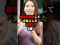裏垢が流出して大炎上した芸能人3選 #芸能人