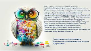 Сахарный диабет. Применение продукции СОВО-СОВА  Влияние анитибиотиков, соды и перекиси водорода