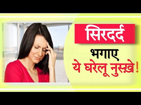 सिर दर्द से छुटकारा पाने के लिए घरेलू नुस्ख़े Dr. Kriti Soni के साथ | Home Remedies | Headache
