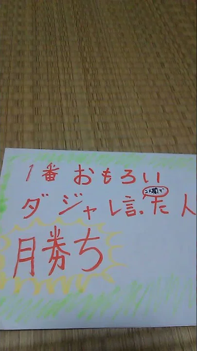 面白いダジャレ