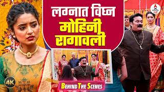 Mohini मालिकेत असा येणार Twist, पाहा खास BTS Video | Shantanu Moghe