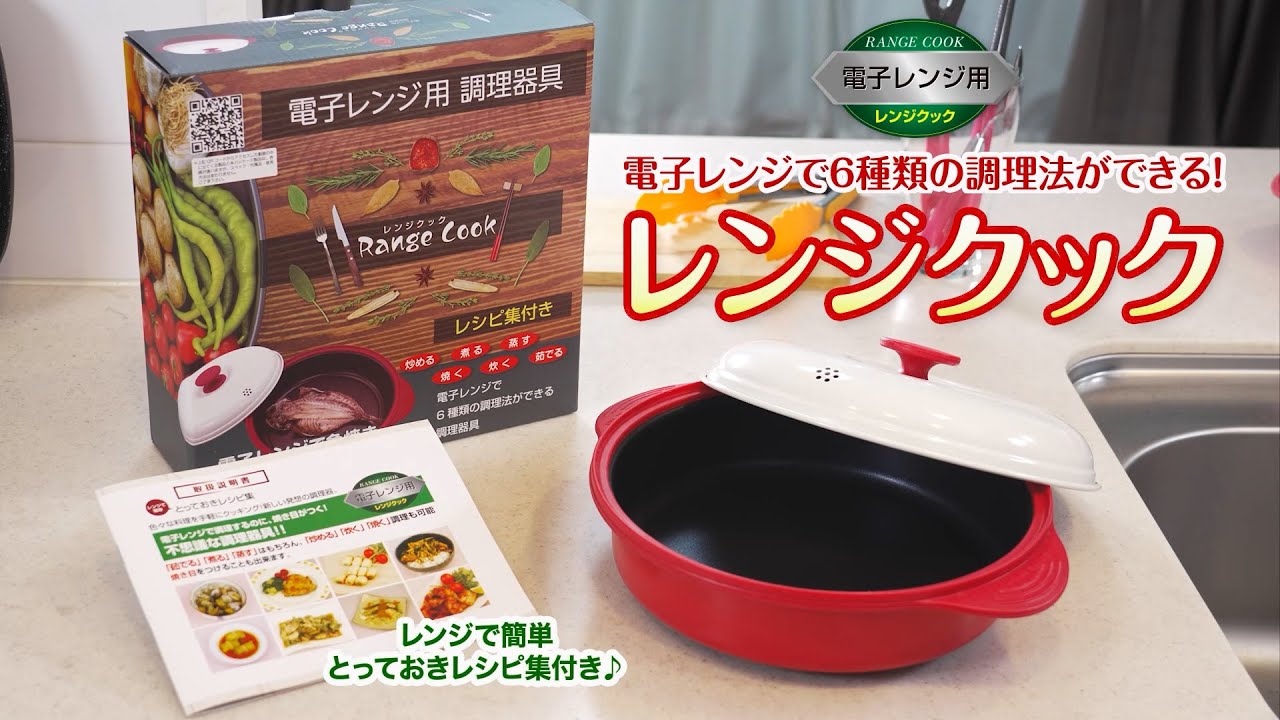電子レンジ用調理器具 商品紹介動画 - YouTube