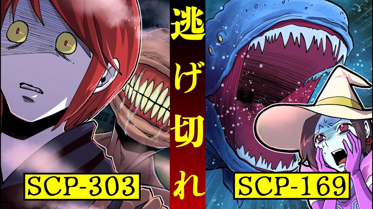 【SCP】リアル鬼ごっこの世界に閉じ込められ…SCPから逃げろ！【総集編】