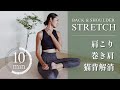 【抱っこの肩こりに】10分間ストレッチでしっかり解消🌱✨