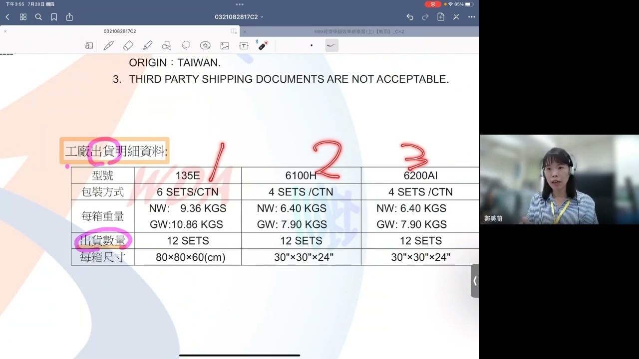 國貿丙級-單據製作-發票Invoice說明(以111301為例)