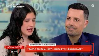 Ειρήνη "Μου πήραν το παιδί από το νοσοκομείο και με κατηγόρησαν ότι δεν του έχω κάνει εξετάσεις"