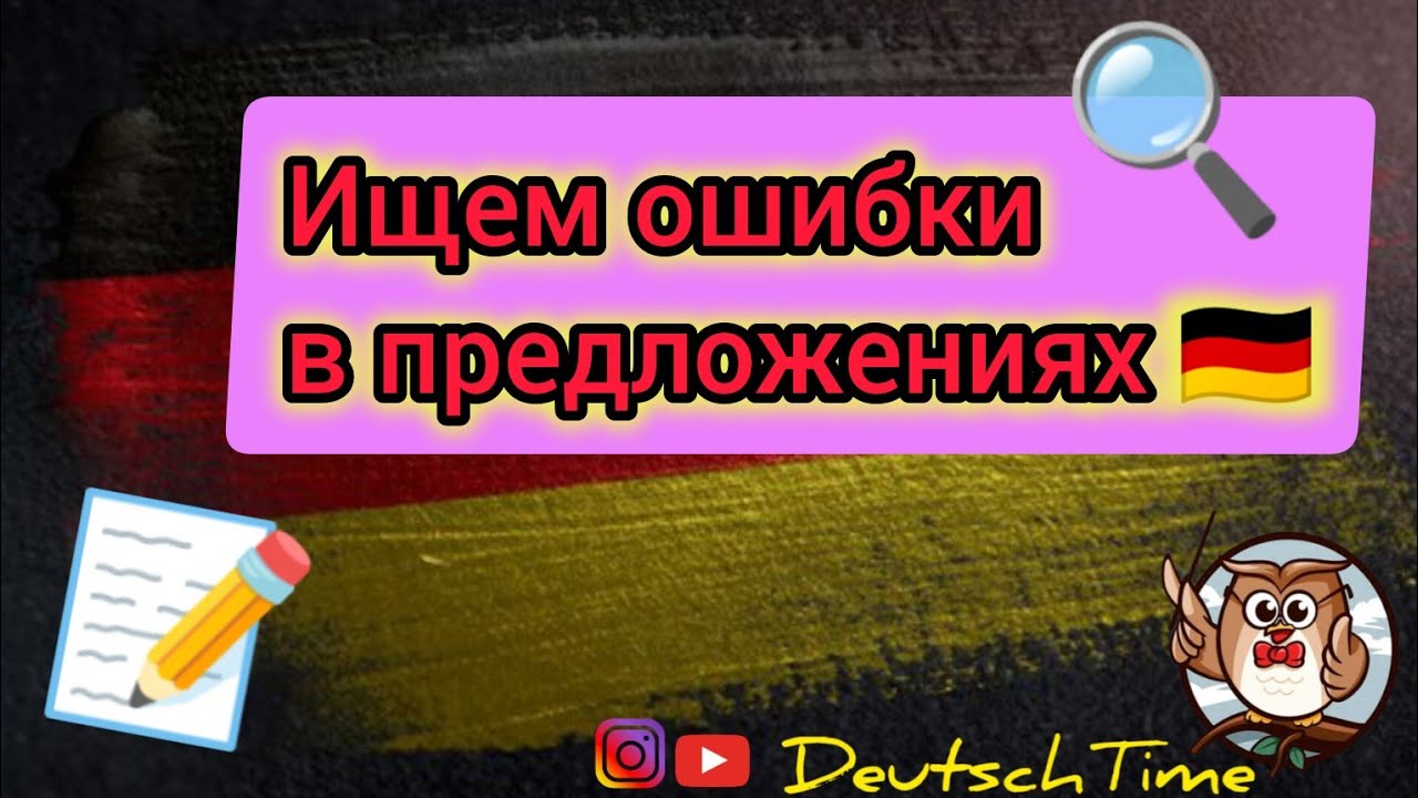 Ищем ошибки в предложениях?? ???? - YouTube