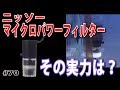 【60cmメイン水槽]】ニッソー マイクロパワーフィルター使ってみました！【水草水槽・熱帯魚(Planted aquarium/Tropical fish)】#70