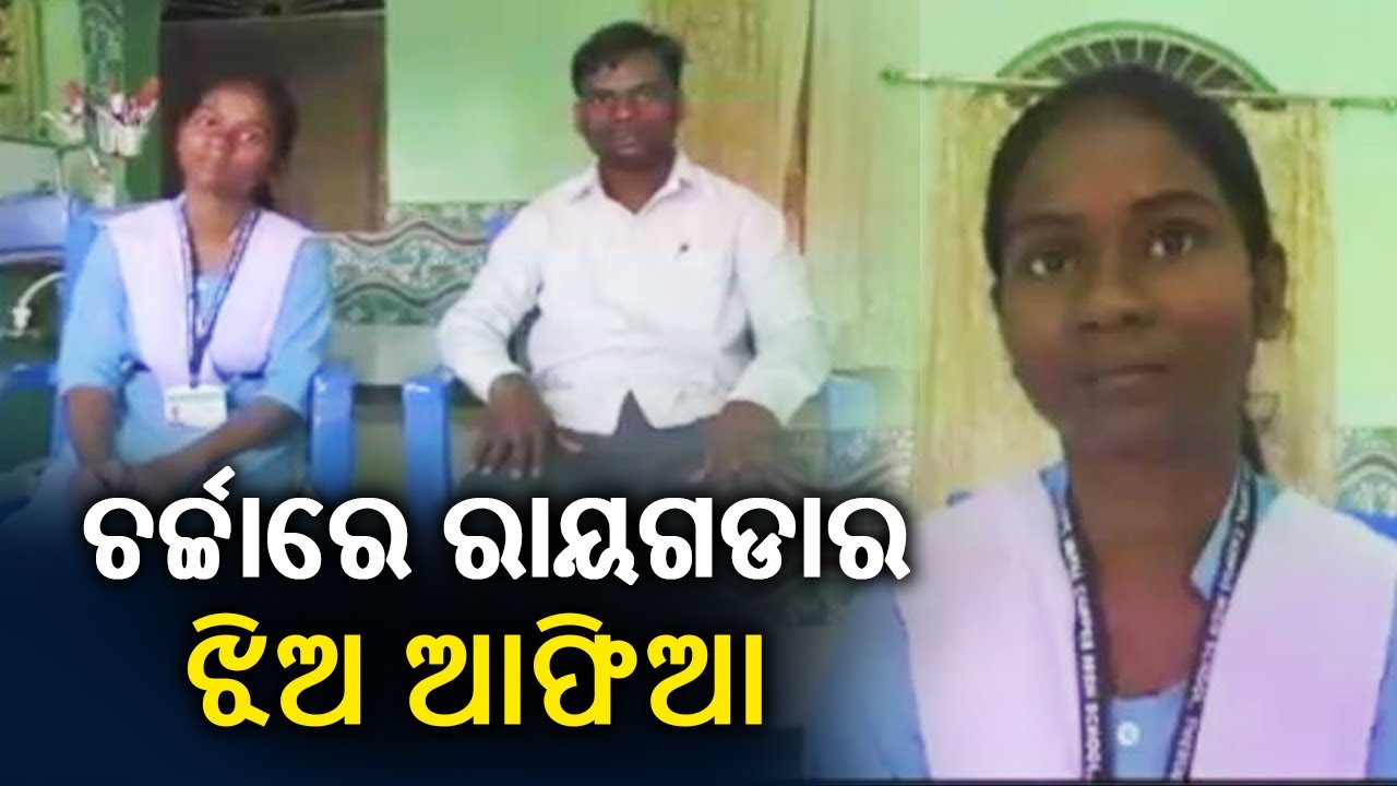 Rayagada girl Afiya Basheer praised for her in-depth speech in parliament || Gaon Live