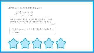 2017년 10월 교육청 나형 30번
