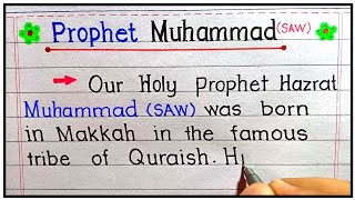 Pidato Tentang Nabi Muhammad (SAW) | Esai Tentang Nabi Muhammad SAW | Pidato Tentang Nabi Suci