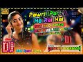 Pawripartyho rai hai new dj song 2021mix bay dj sonu barman