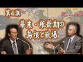 【講座】幕末・維新期の島根と「戦場」