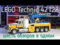 LEGO Technic 42128 - Heavy-Duty Tow Truck (обзор/review) 4K