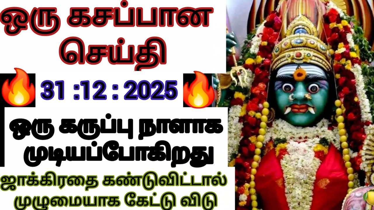 மயான அமைதியை உன் வீட்டில் கொடுக்க வேண்டும் என்று காத்திருக்கும் உன் எதிரியை அழிக்க உடனே இதைக் கேள் ❌