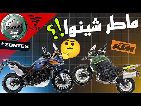 ها علاش خاصك تشري موطور شينوا في 2025