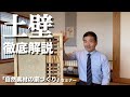 木造住宅を老朽化させる原因は◯◯◯◯!土壁はこれを防いでくれるのです。