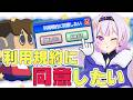 【利用規約に同意したい】激おこぷんぷん【ろん】