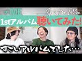 ≠MEの最新アルバム「Springtime In You」バンドマンと一緒に聴いてみよう