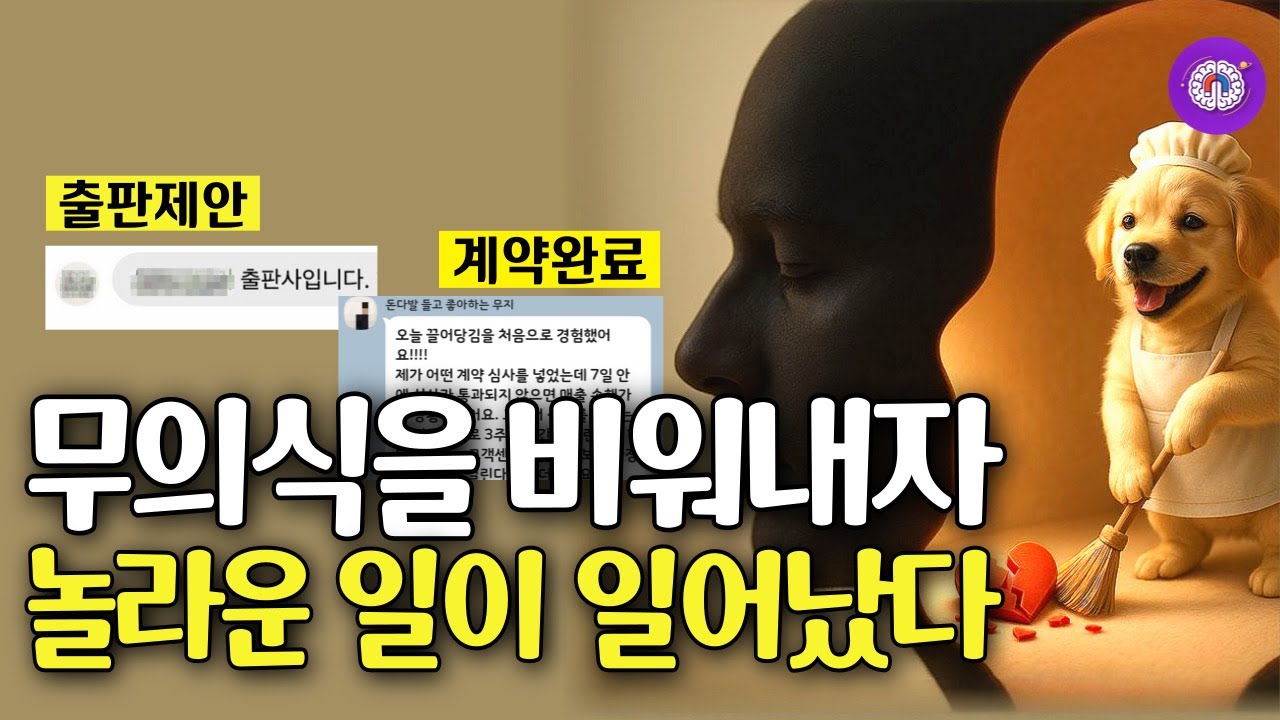 비워냈을 뿐인데, 인생이 움직였다 (+무료자료)| ‘호오포노포노’ | 인생책추천
