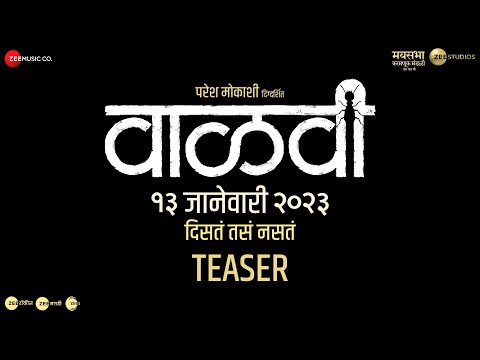 Vaalvi - Teaser | Paresh Mokashi | Swwapnil J, Subodh B, Anita D, Shivani| Zee Studios | 13 Jan 2023