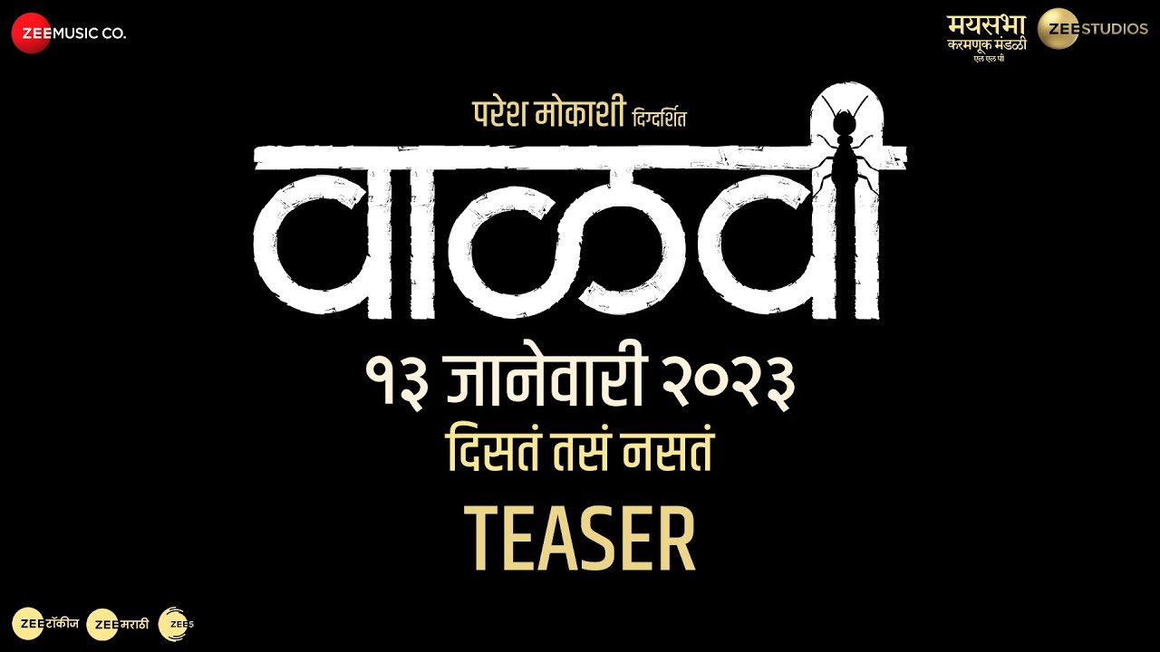 Vaalvi - Teaser | Paresh Mokashi | Swwapnil J, Subodh B, Anita D, Shivani| Zee Studios | 13 Jan 2023